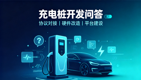 充电桩主板是通用的还是需要定制？ 